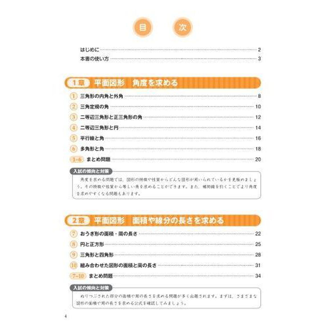 中学入試算数図形問題完全マスター