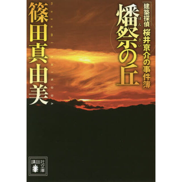 燔祭の丘