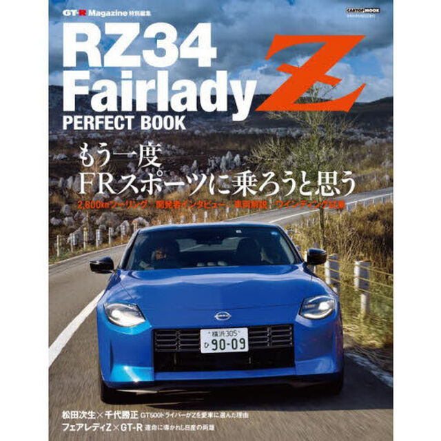 ＲＺ３４　ＦａｉｒｌａｄｙＺ　ＰＥＲＦＥＣＴ　ＢＯＯＫ