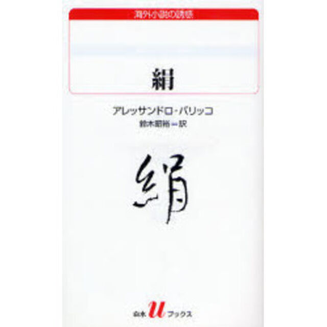 絹