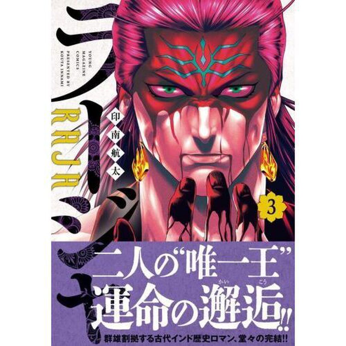 ラージャ　３