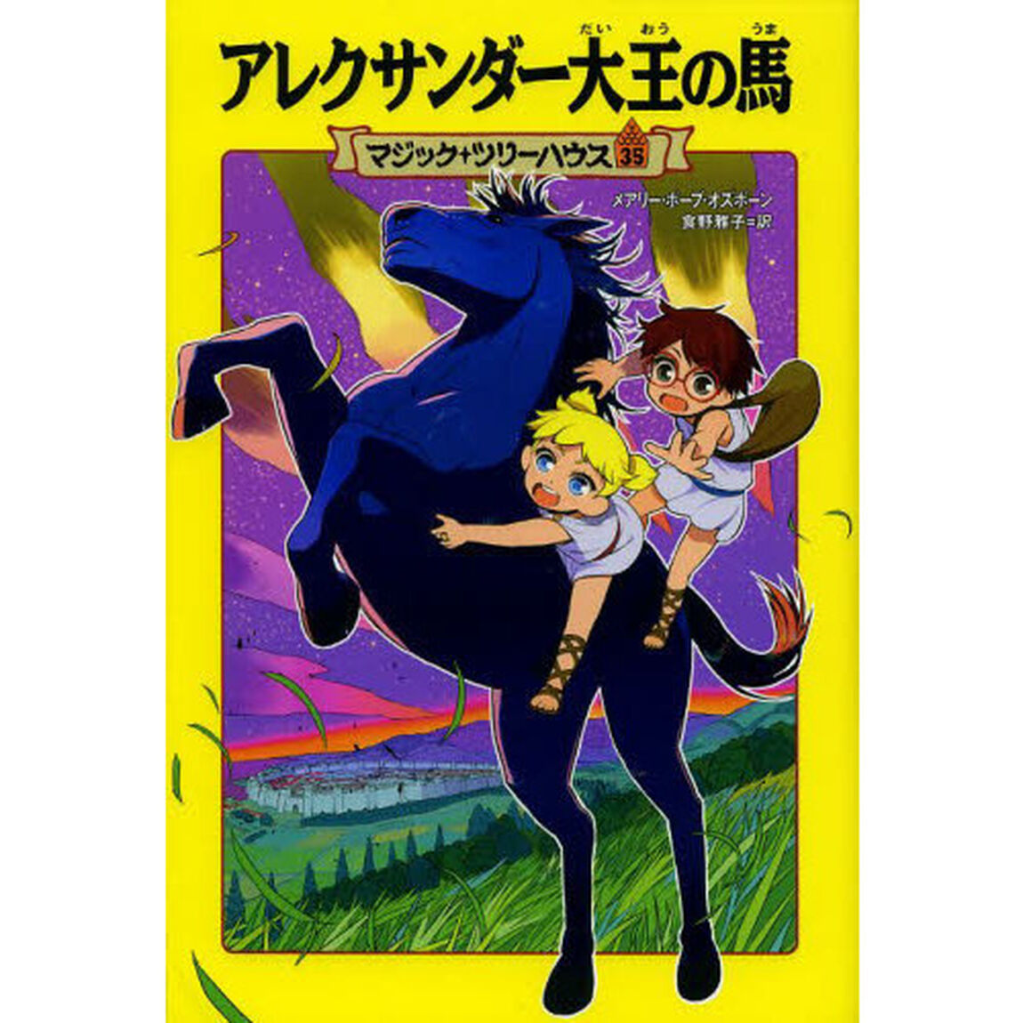 アレクサンダー大王の馬