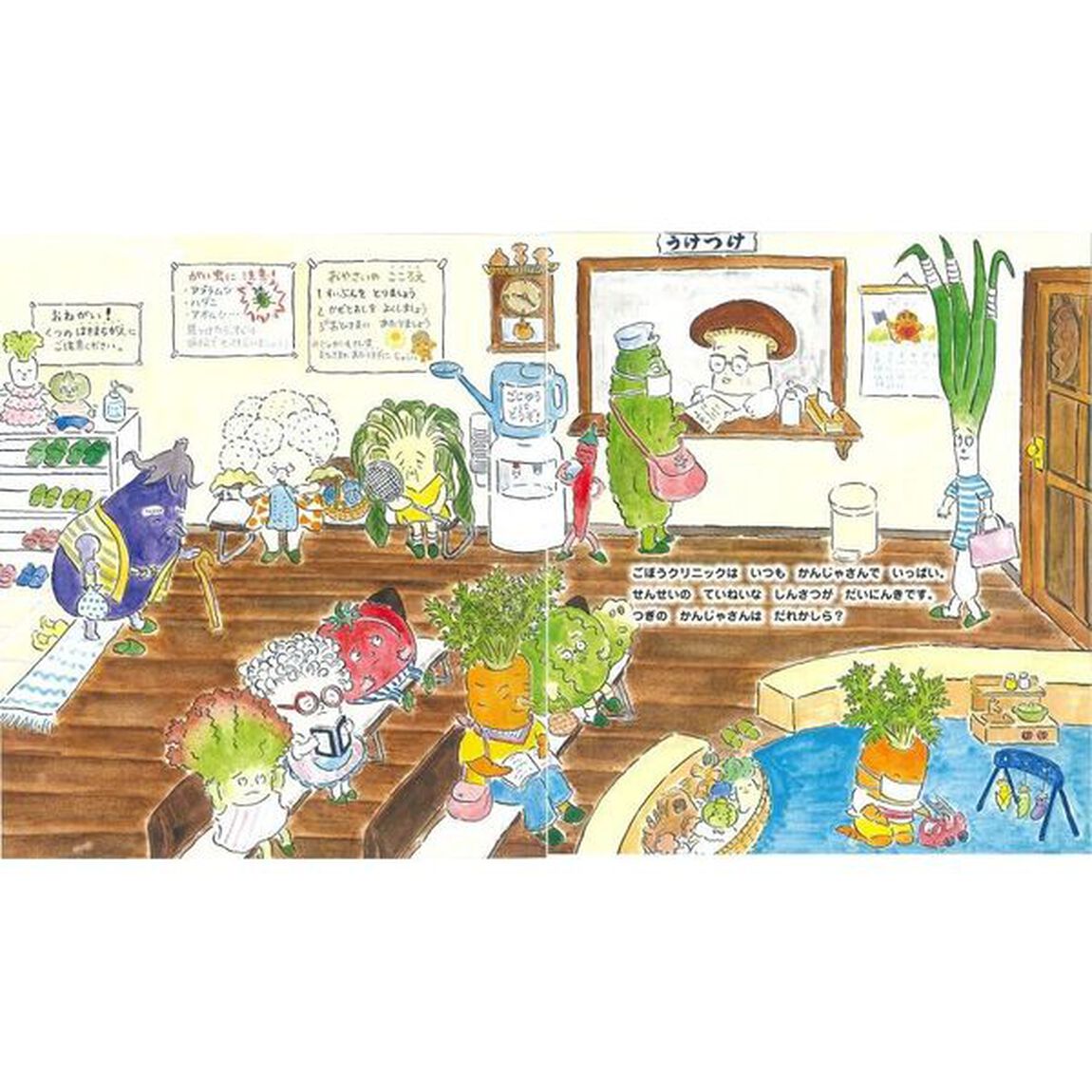 ごぼうせんせいのいそがしいいちにち