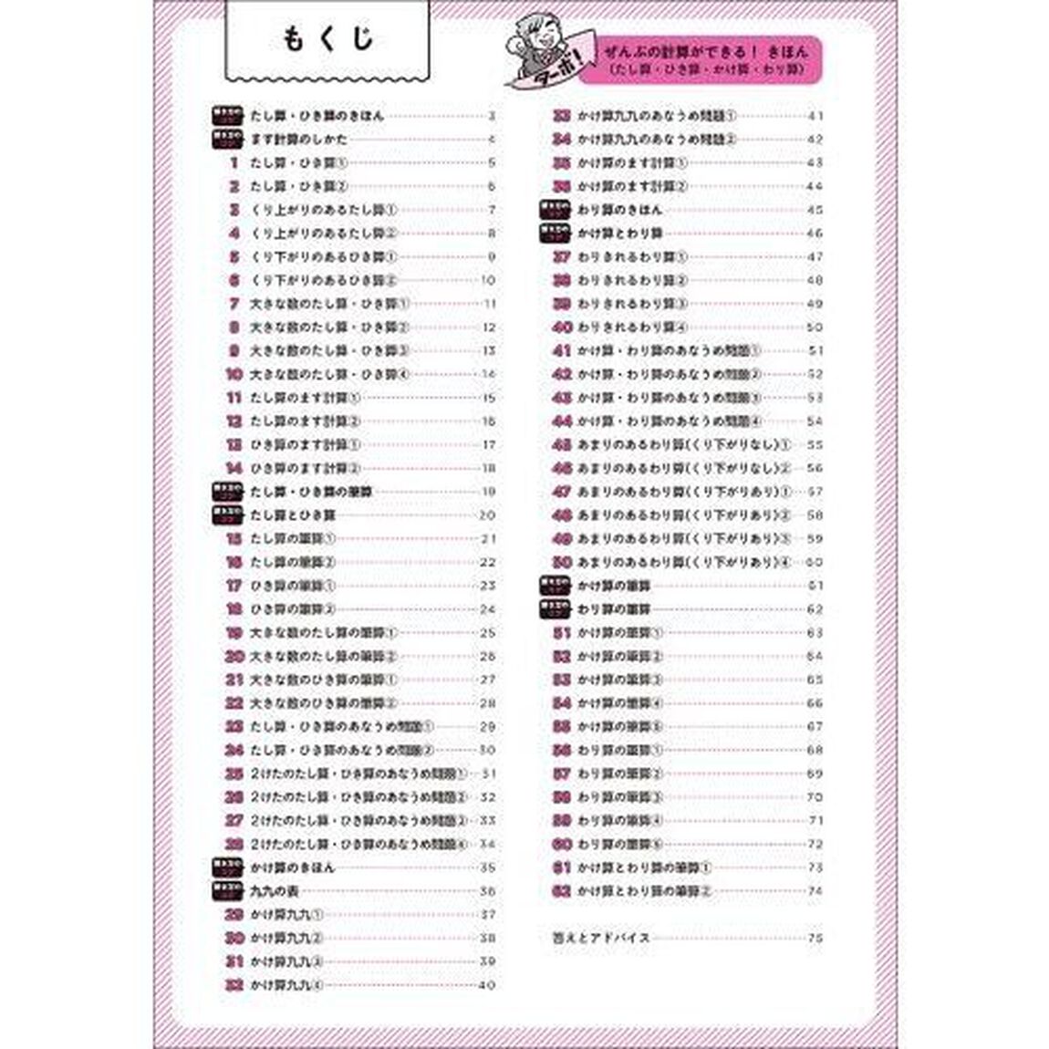 計算ターボドリル　１「ぜんぶの計算ができる！きほん　たし算・ひき算・かけ算・わり算」