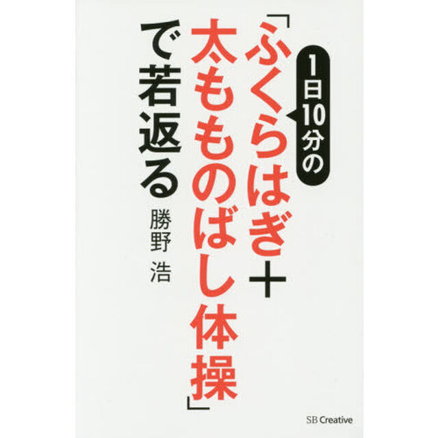 １日１０分の「ふくらはぎ＋太もものばし体操」で若返る