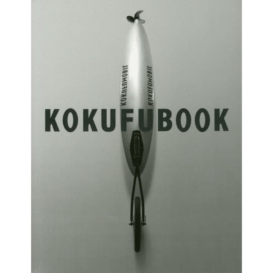 ＫＯＫＵＦＵ　ＢＯＯＫ　國府理作品集