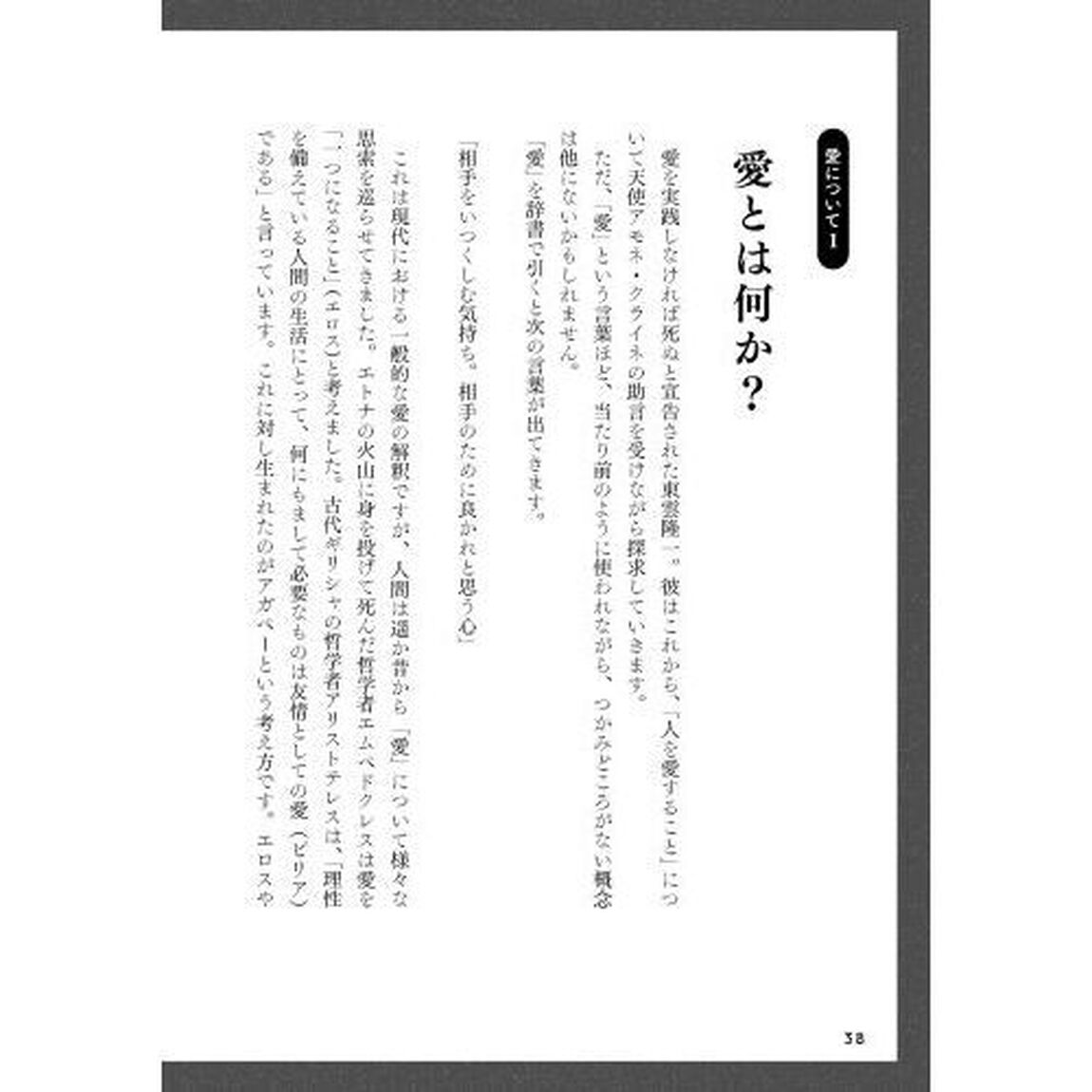 漫画愛せなければ死ぬ　６０日間で本当の愛を見つける方法