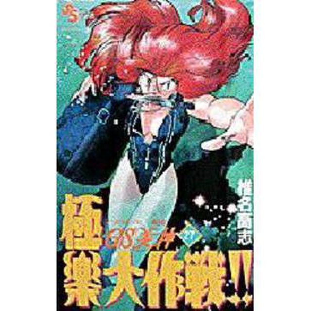 ＧＳ（ゴーストスイーパー）美神極楽大作戦！！　２７