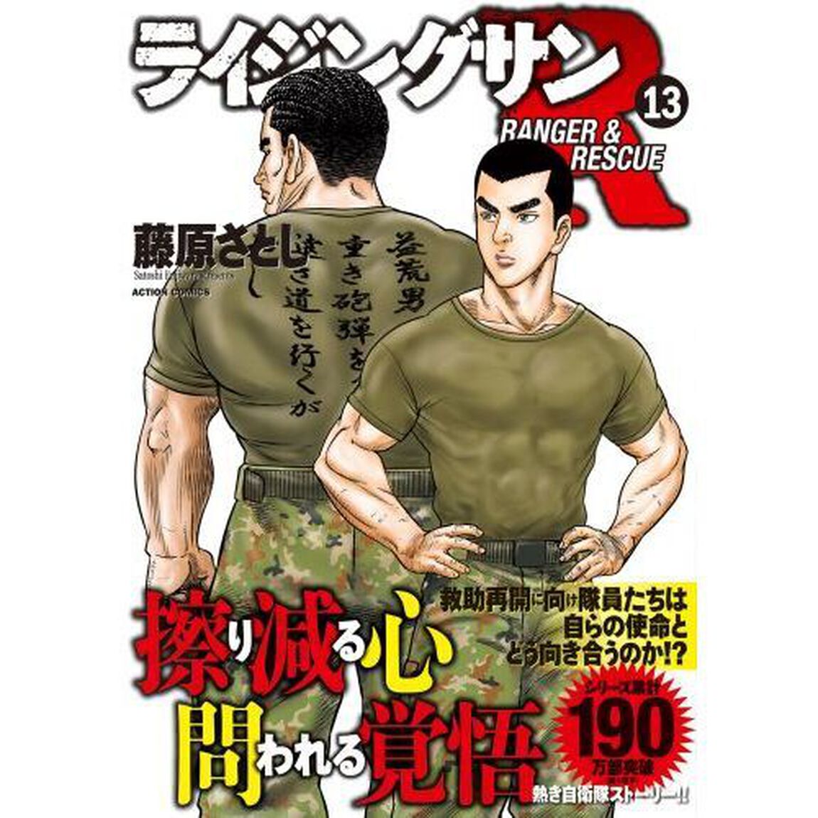 ライジングサンＲ　ＲＡＮＧＥＲ　＆　ＲＥＳＣＵＥ　１３