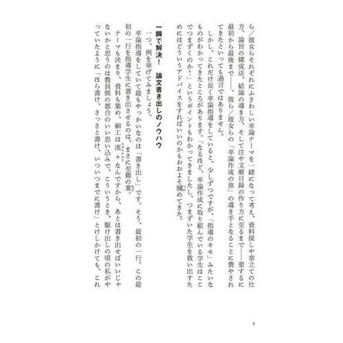 ゼロから始める無敵のレポート・論文術