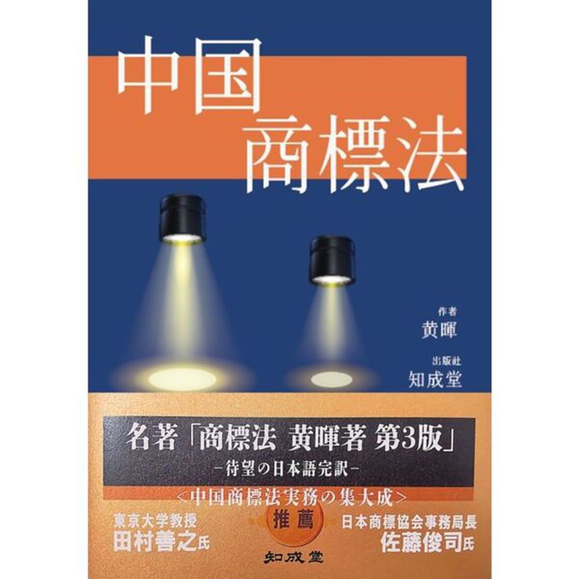 中国商標法
