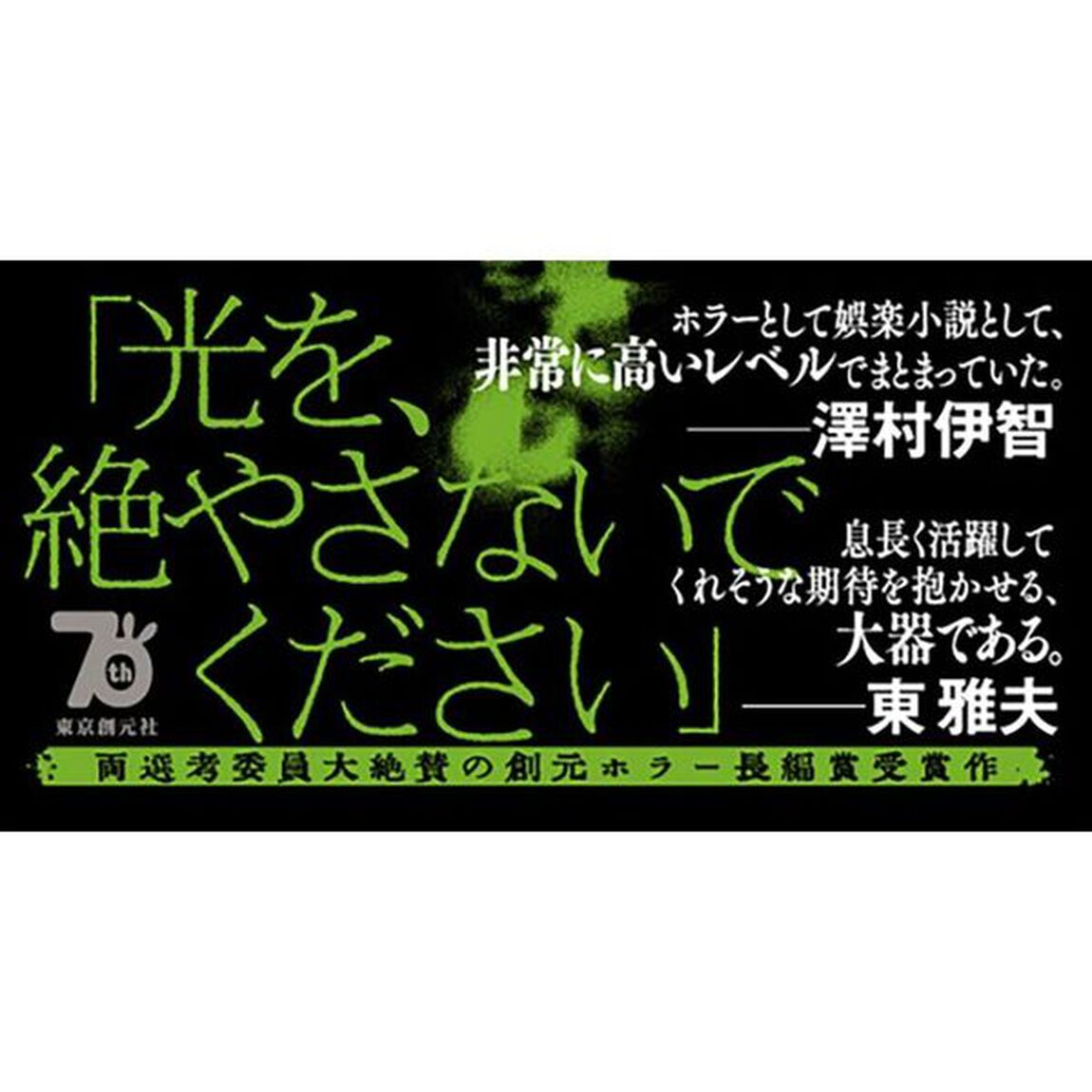 深淵のテレパス