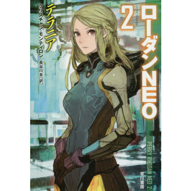テラニア