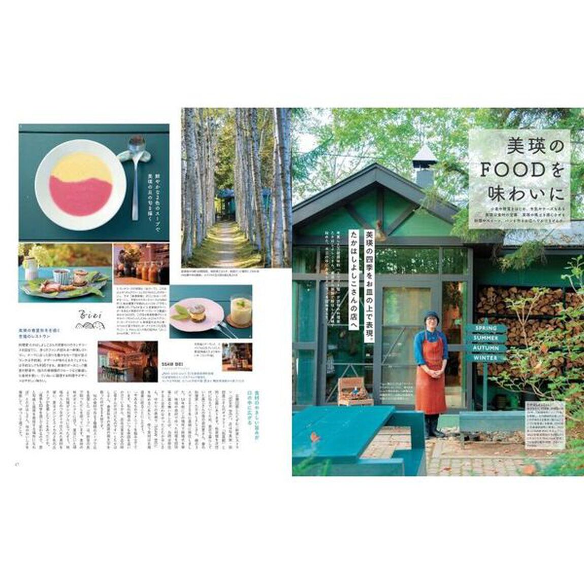 ことりっぷＭａｇａｚｉｎｅ　Ｖｏｌ．３７（２０２３Ｓｕｍｍｅｒ）「日本の美しい町」