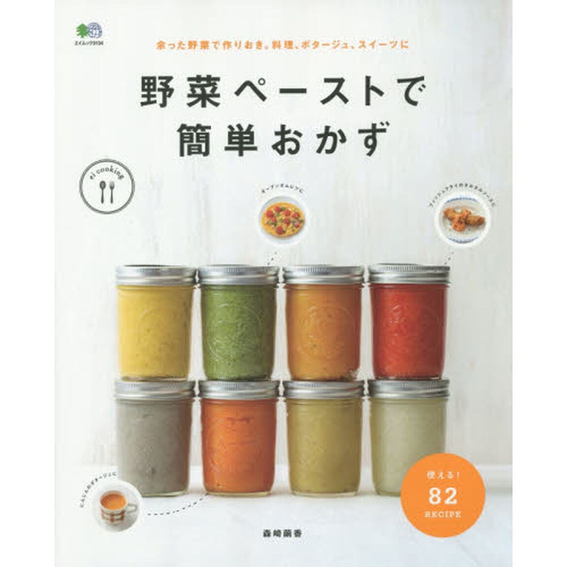 野 菜ペーストで簡単おかず