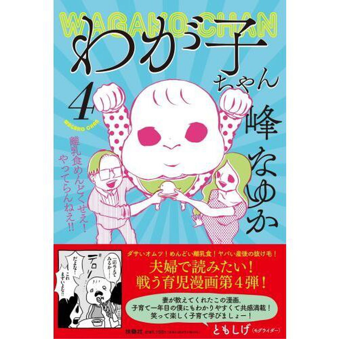 わが子ちゃん　４