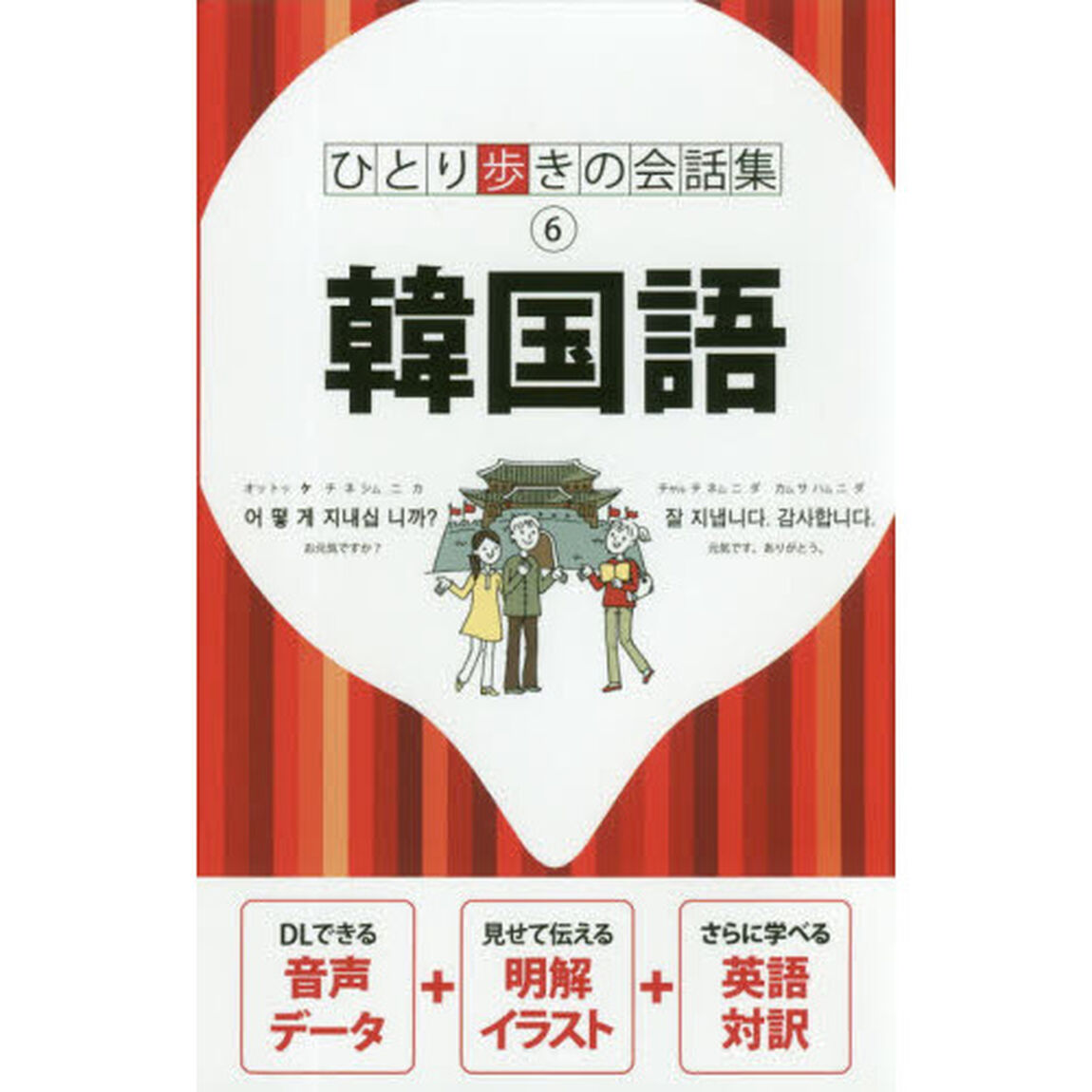 韓国語
