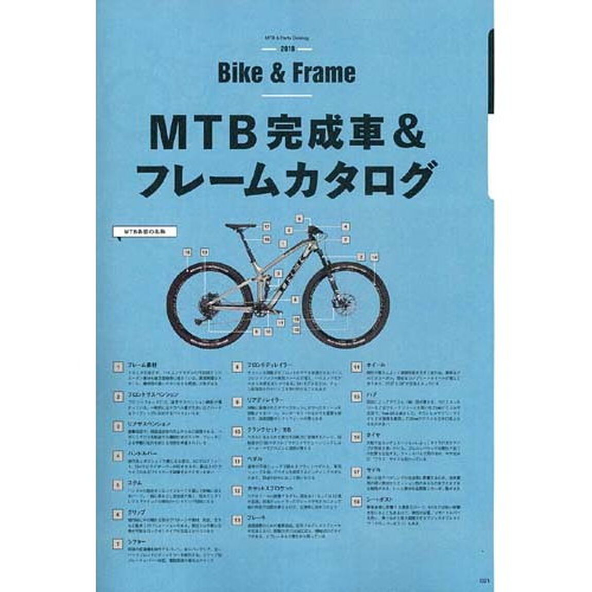 ＭＴＢ＆パーツカタログ　２０１８