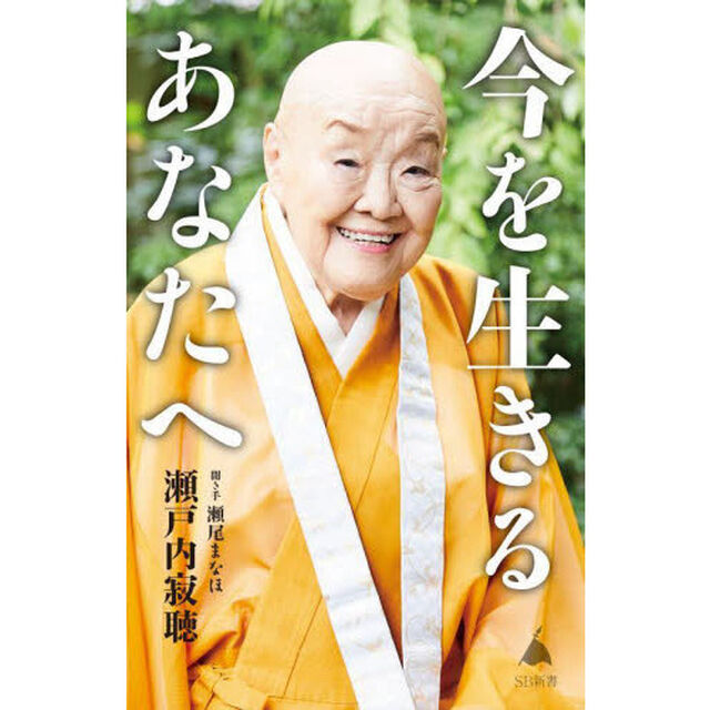 今を生きるあなたへ