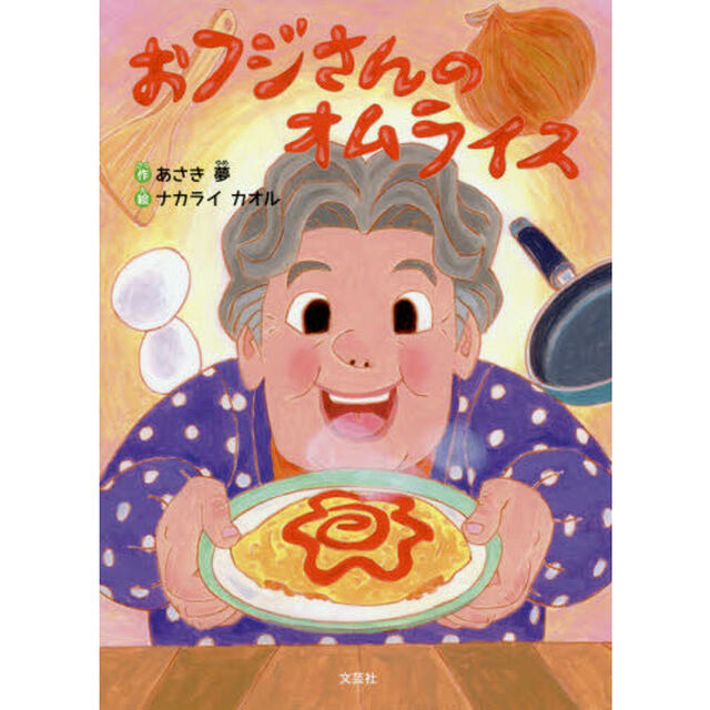 おフジさんのオムライス