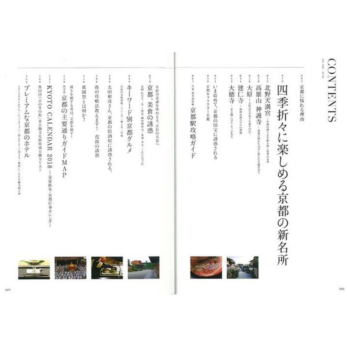 別冊Discover Japan_TRAVEL プレミアム京都案内 (エイムック Discover Japan_TRAVEL)