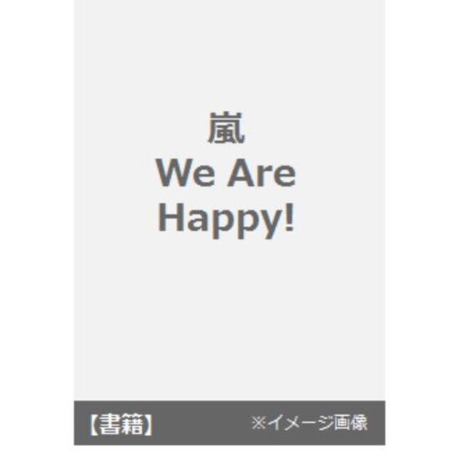 嵐　Ｗｅ　Ａｒｅ　Ｈａｐｐｙ！