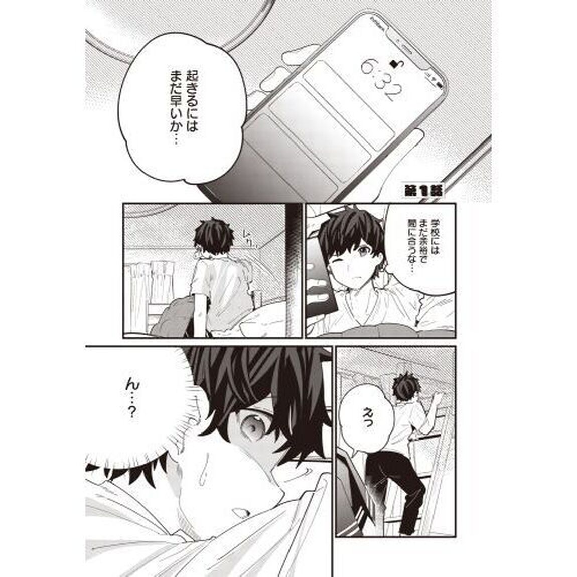 妹はカノジョにできないのに　１