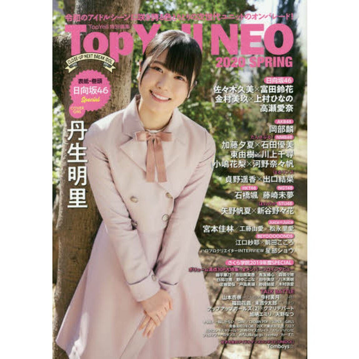 Top Yell NEO 2020 SPRING「令和のアイドルシーンに咲き誇る色とりどりの次世代ユニットのオンパレード! 日向坂46/AKB48/NMB48 HKT48/NGT48/STU48 Juice=Juice/」