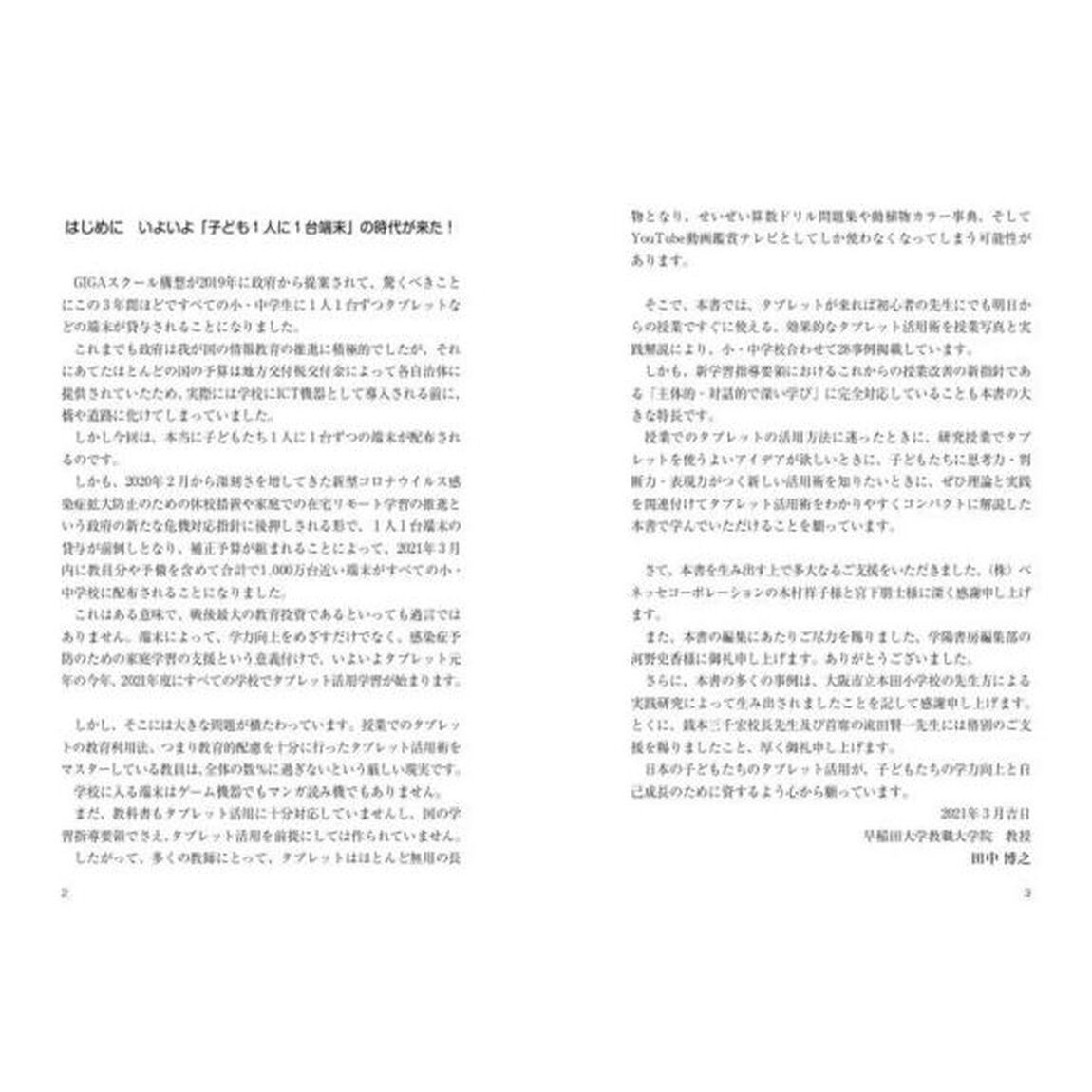 実践事例でわかる！タブレット活用授業