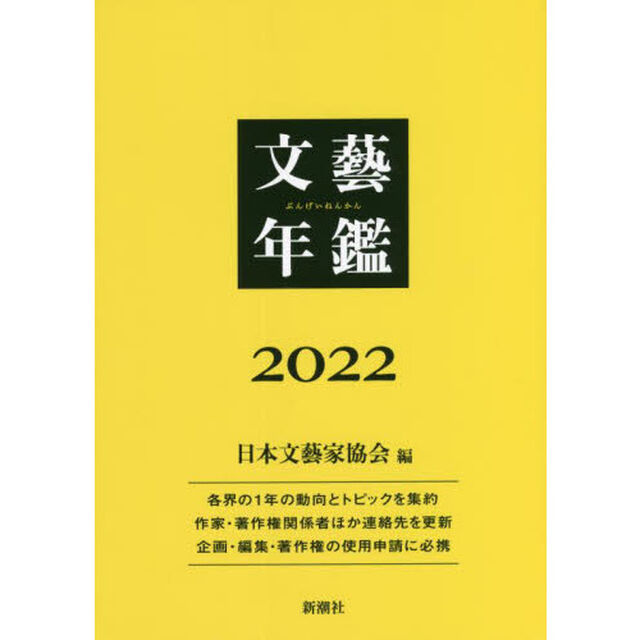 文藝年鑑　２０２２