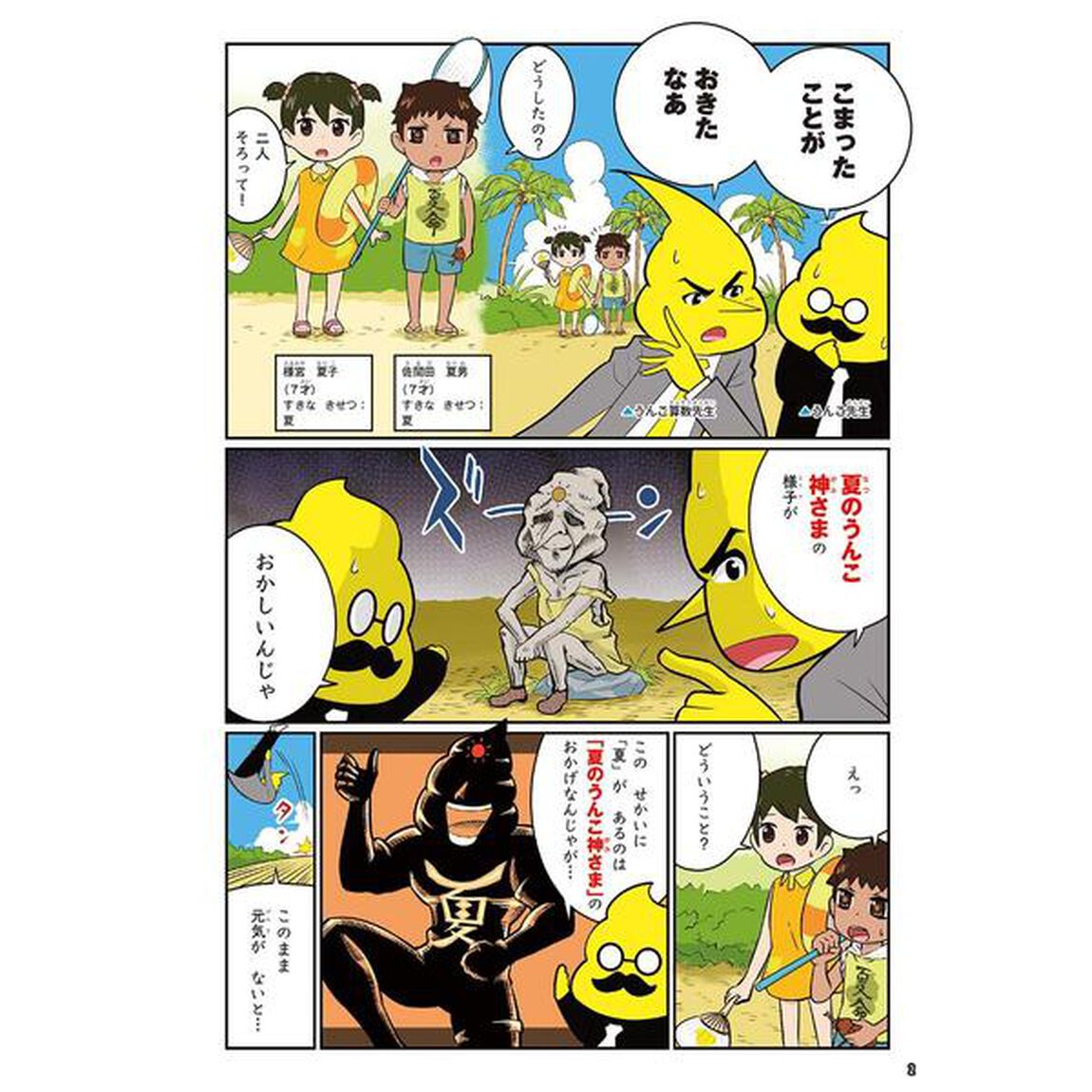 うんこ夏休みドリル　国語・算数　小学２年生