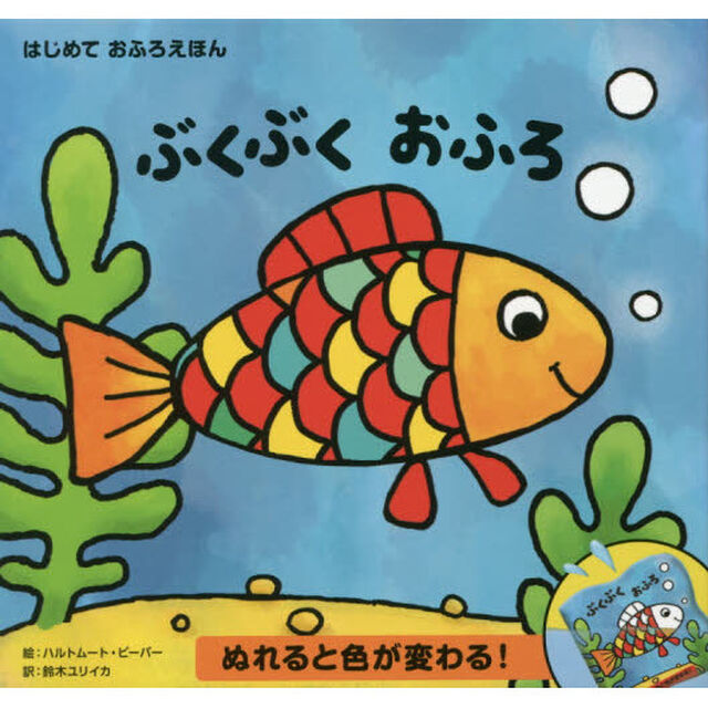 ぶくぶくおふろ
