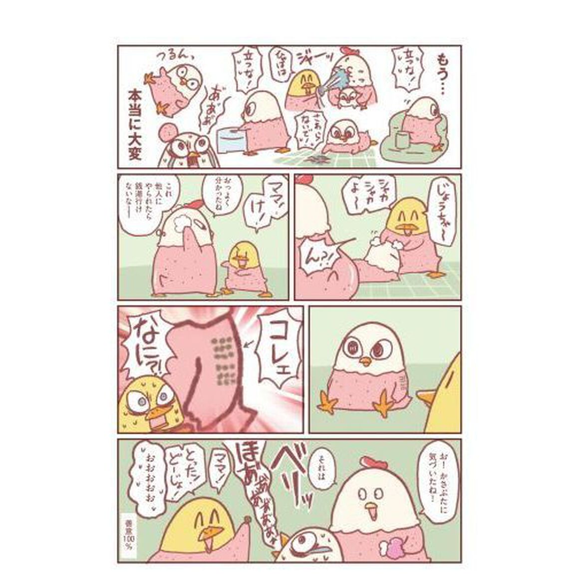 主婦の給料、５兆円ほしー！！！　家事も育児もさらにパワーアップ編