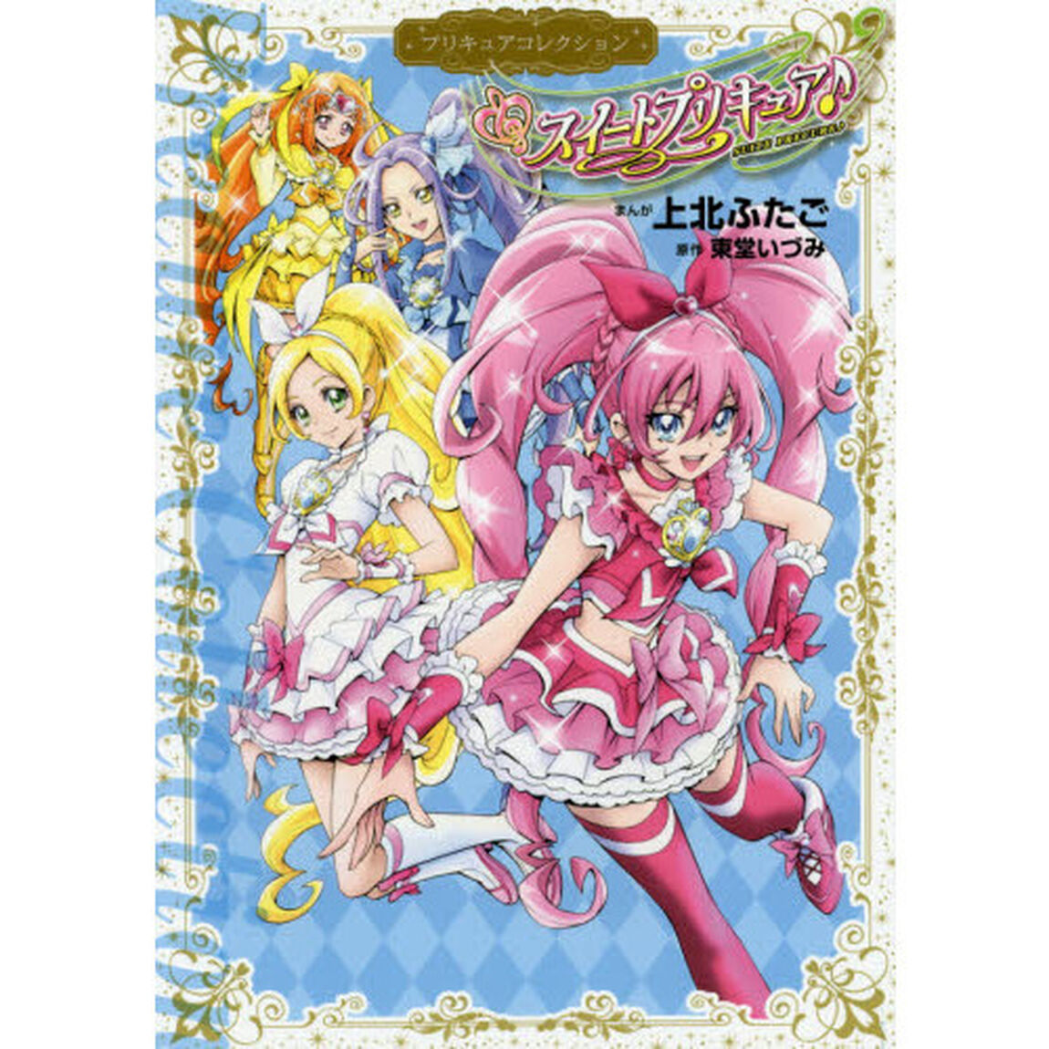 スイートプリキュア♪　Ｐｒｅｃｕｒｅ　１０ｔｈ　&times;　Ｎａｋａｙｏｓｉ　６０ｔｈ