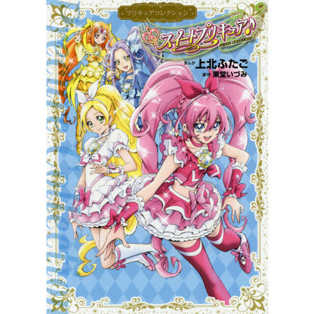 スイートプリキュア♪　Ｐｒｅｃｕｒｅ　１０ｔｈ　&times;　Ｎａｋａｙｏｓｉ　６０ｔｈ