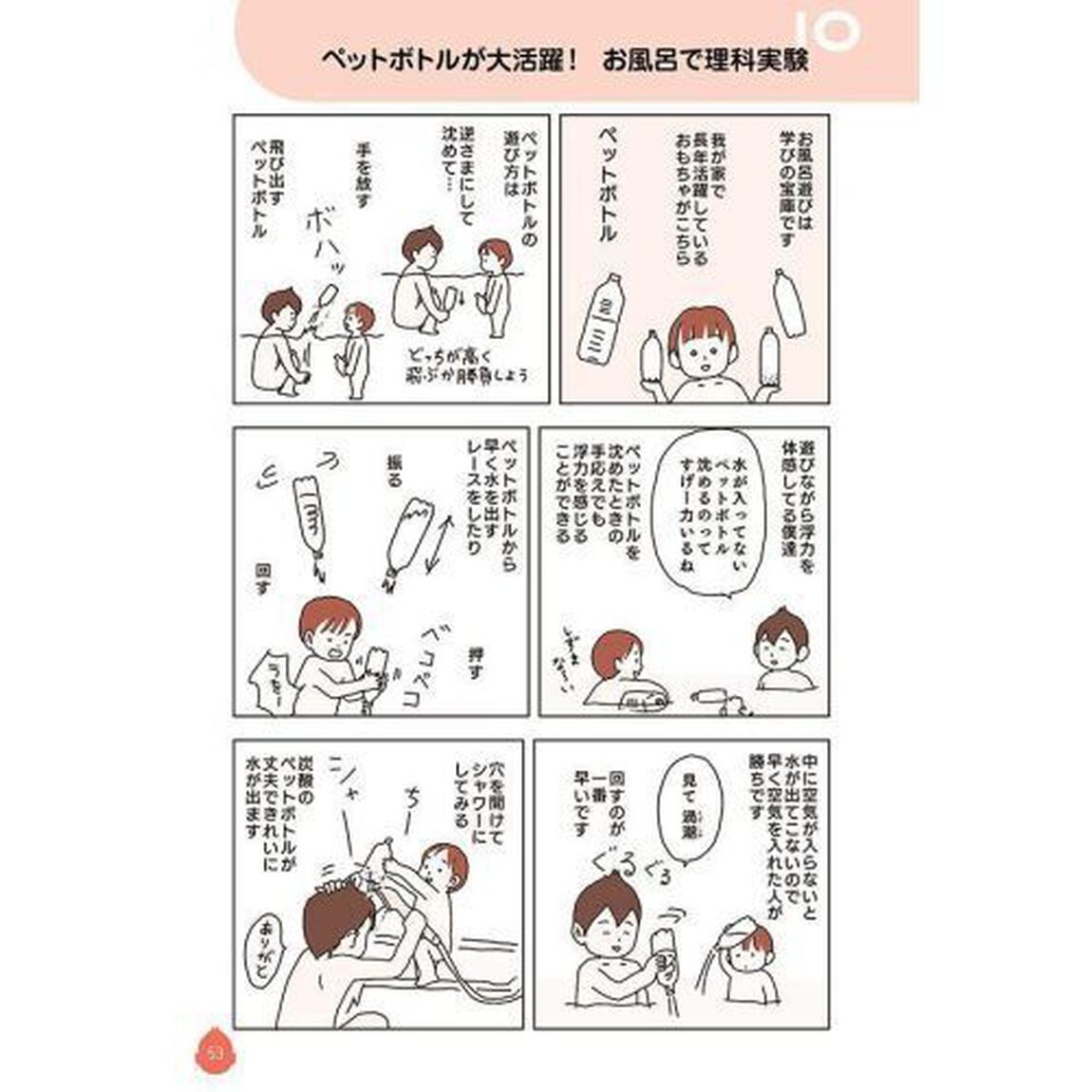 偏差値４０台から開成合格！自ら学ぶ子に育つおうち遊び勉強法　マンガ