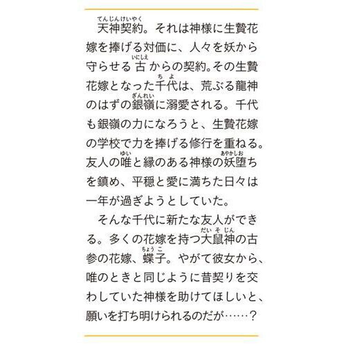 生贄乙女の婚礼　３「龍神様と照らしたこの道を歩みたい。」