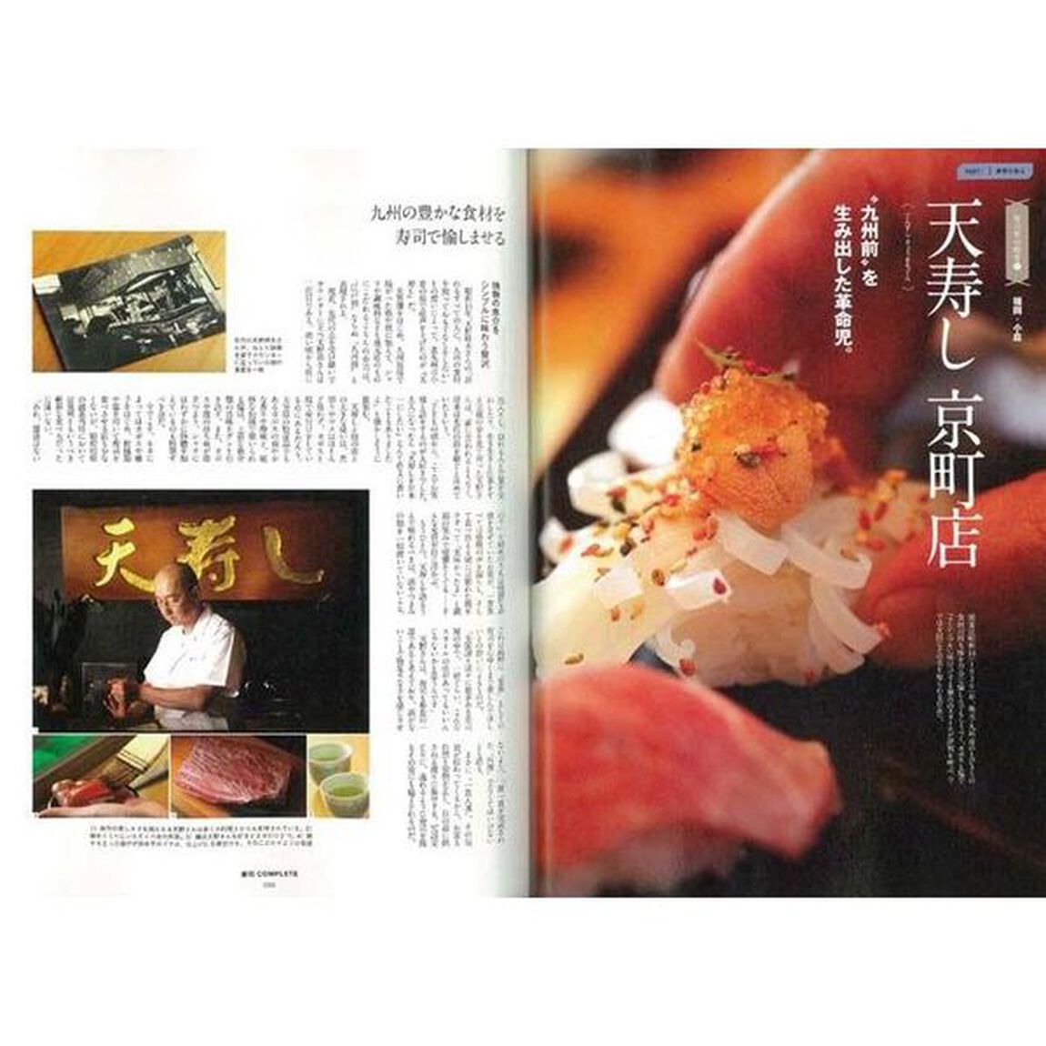 寿司Ｃｏｍｐｌｅｔｅ　寿司の、すべて。