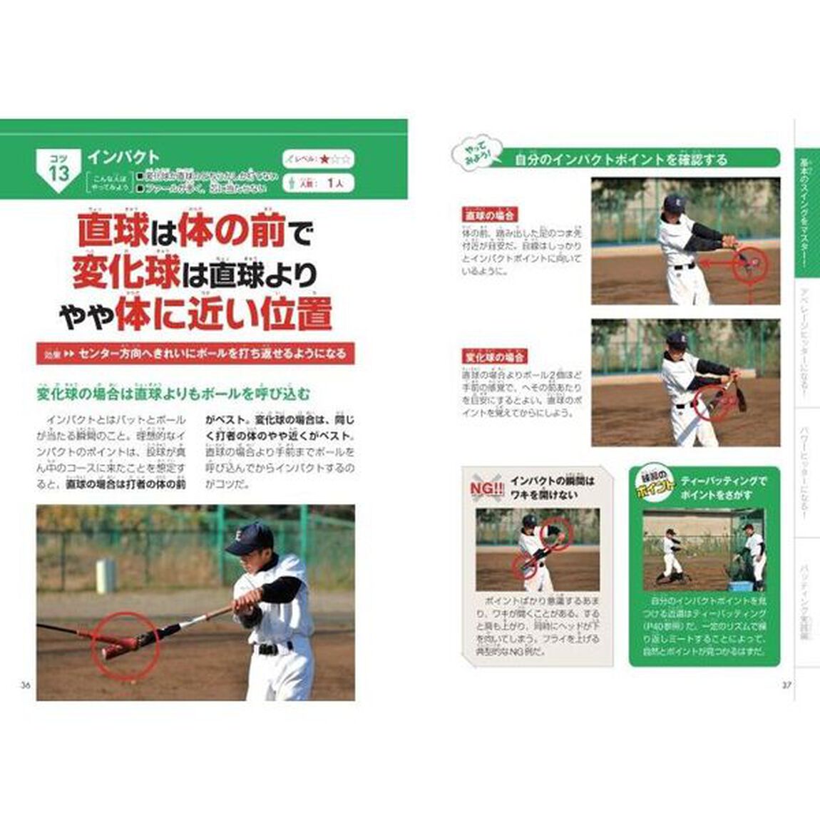 小学生のバッティング最強上達ＢＯＯＫ　ライバルに差をつける！「新装版」