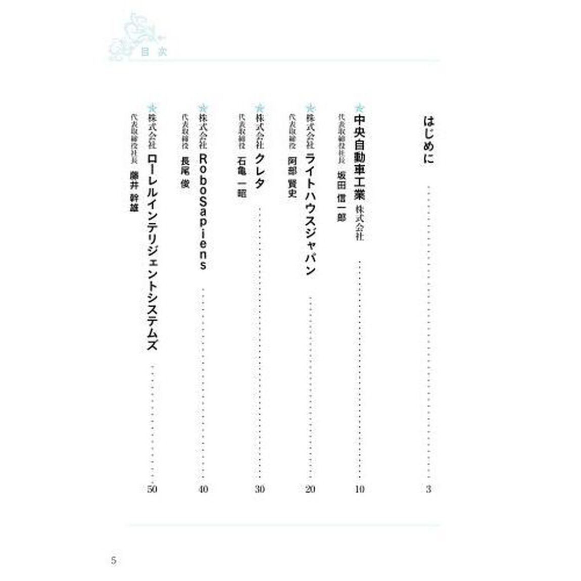 煌めくオンリーワンナンバーワン企業　２１世紀を拓くエクセレントカンパニー　２０２５年版