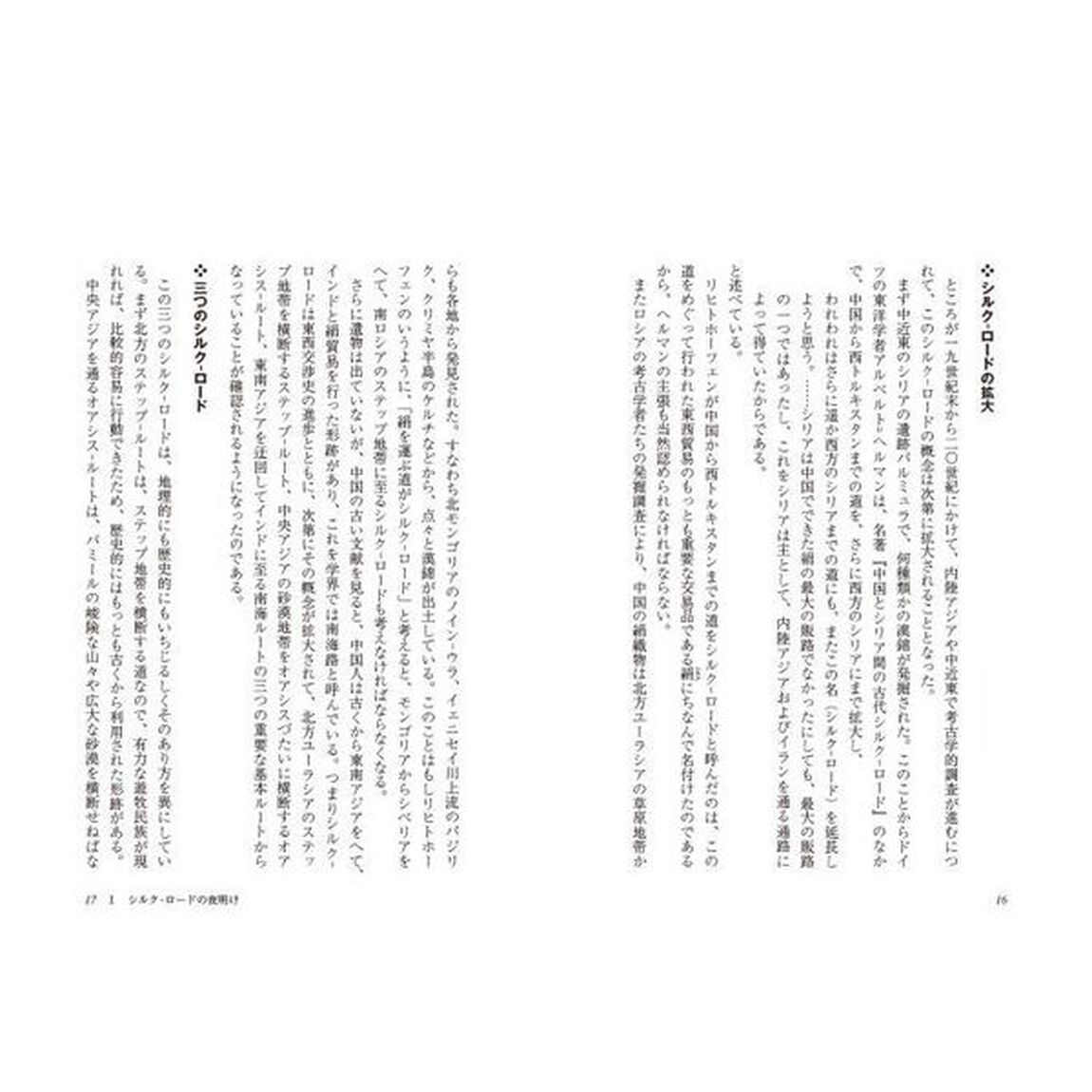 張騫とシルク－ロード「新訂版」