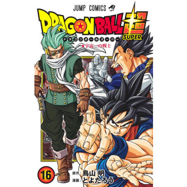 ドラゴンボール超(スーパー) 16「宇宙一の戦士」