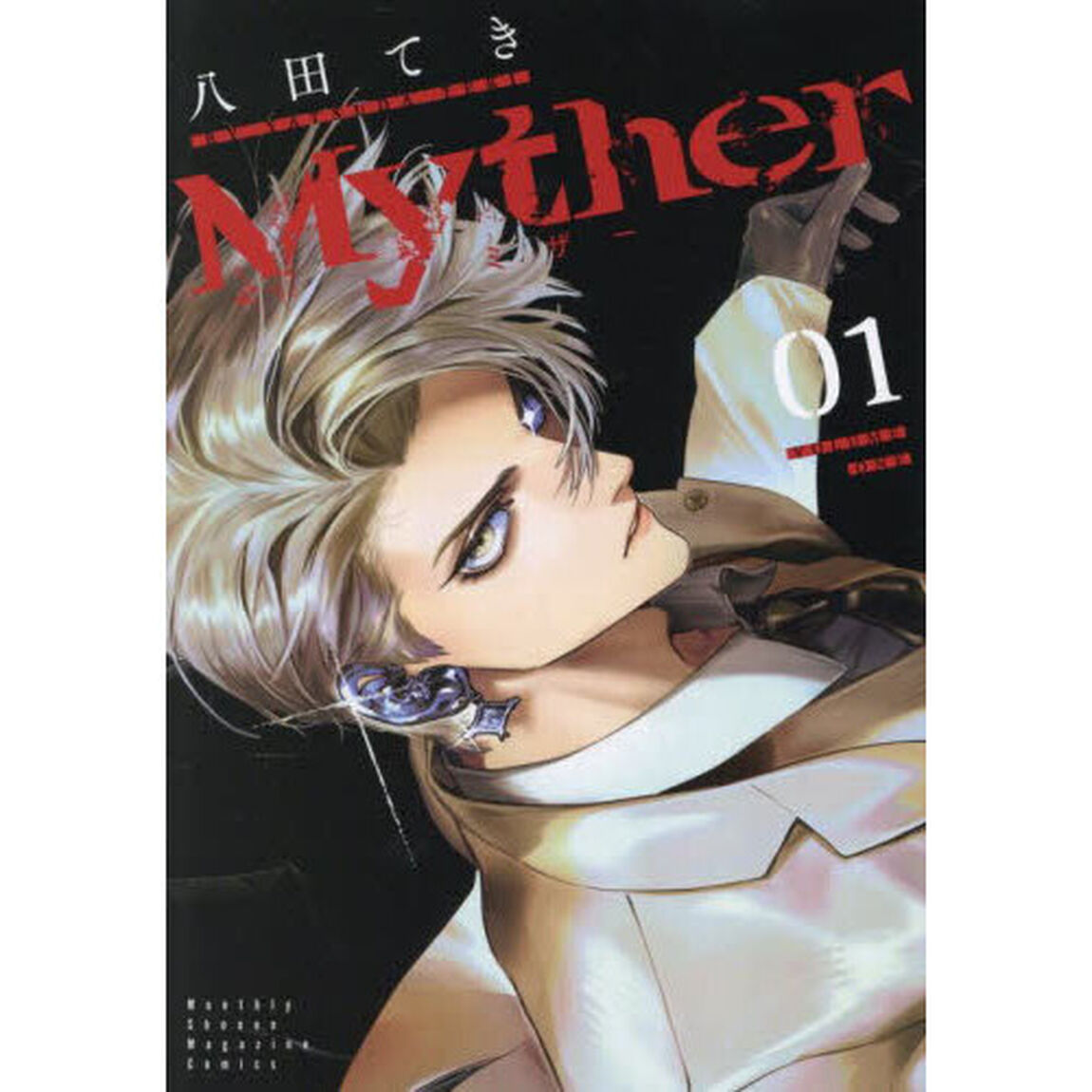 Ｍｙｔｈｅｒ　１