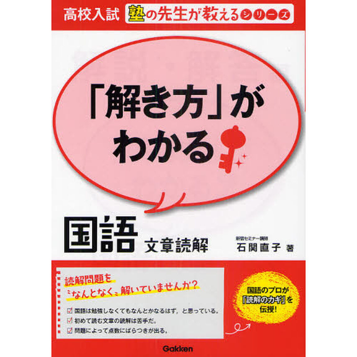 「解き方」がわかる国語文章読解