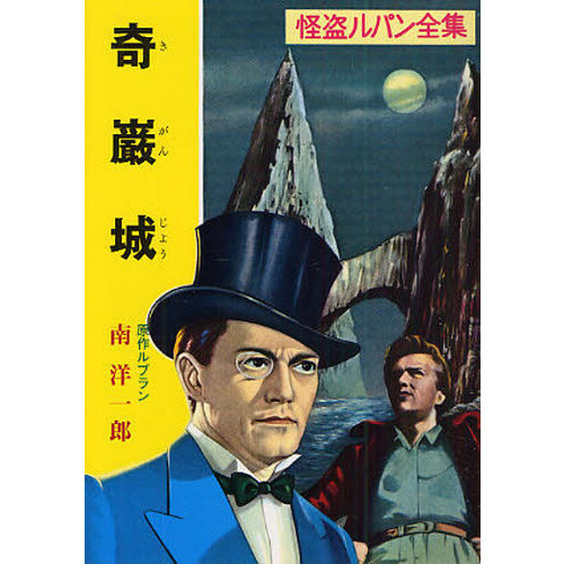 奇巌城