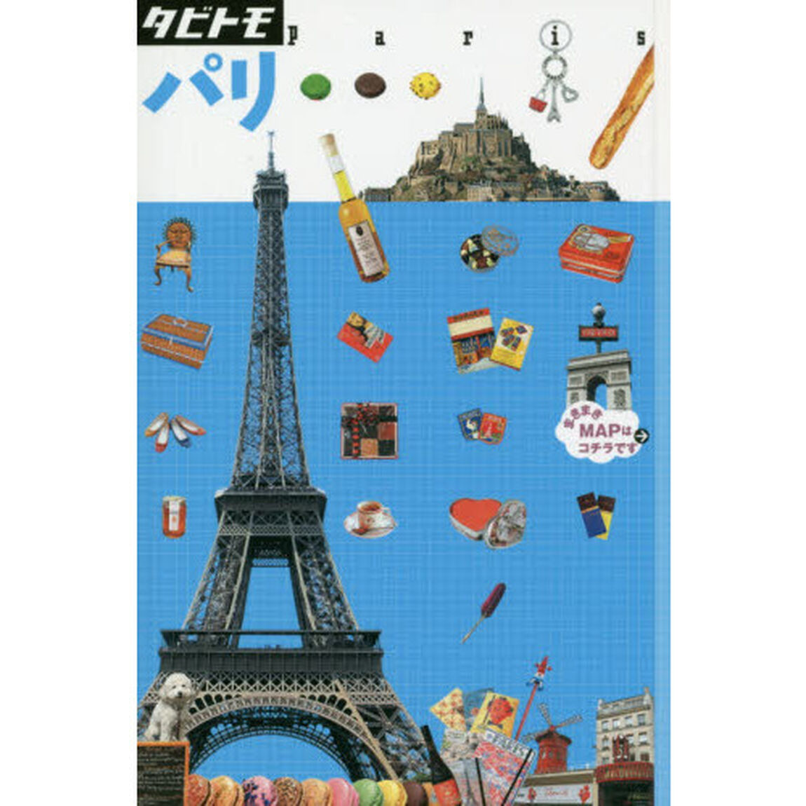 パリ　〔２０１７〕