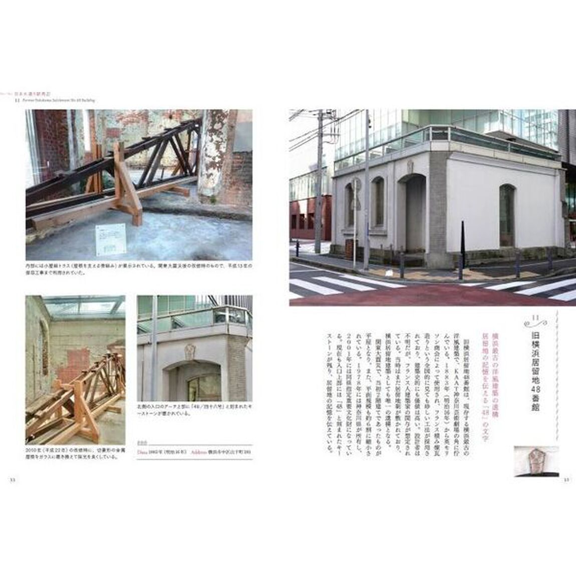 横濱レトロモダン建物めぐり
