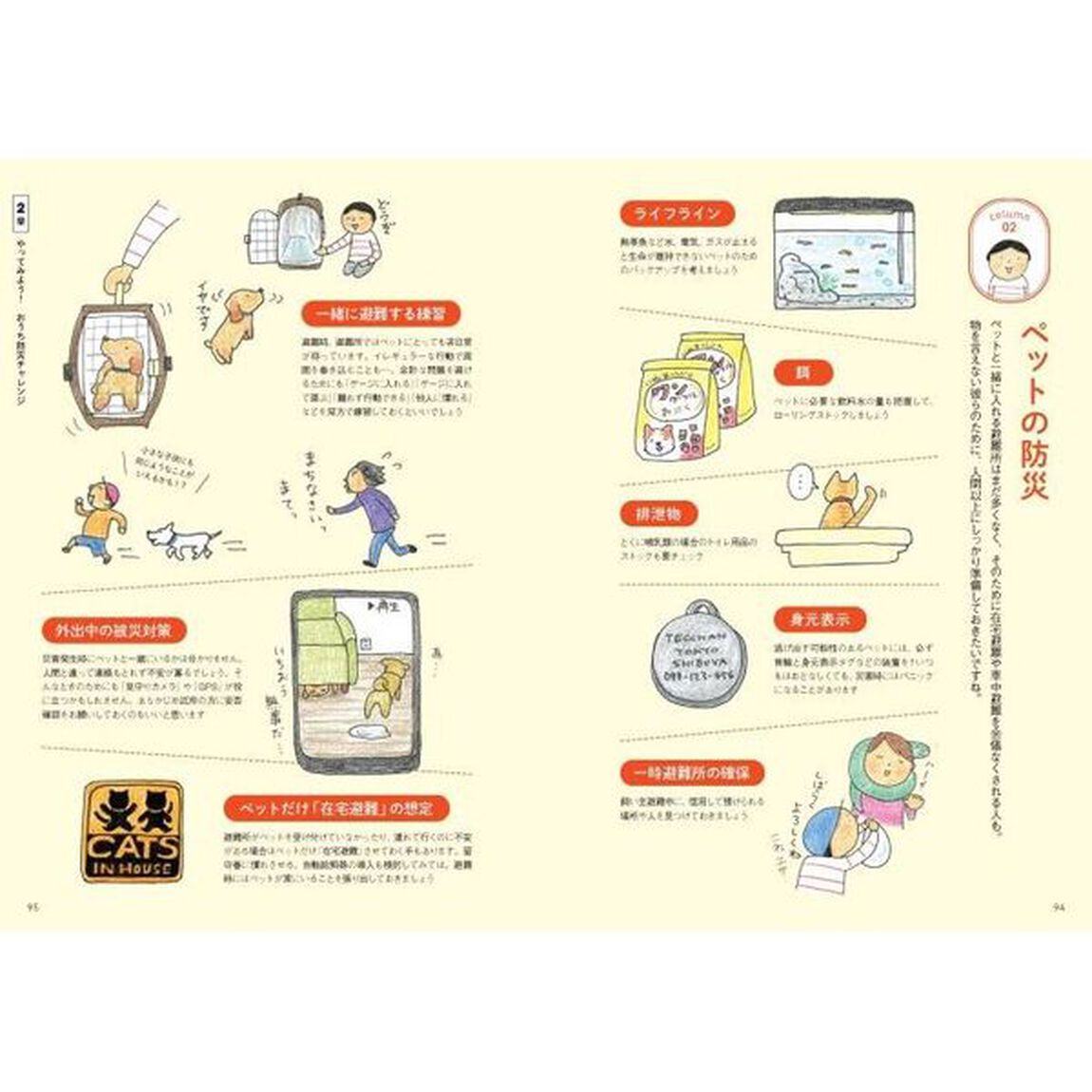 キャンプ気分ではじめるおうち防災チャレンジＢＯＯＫ