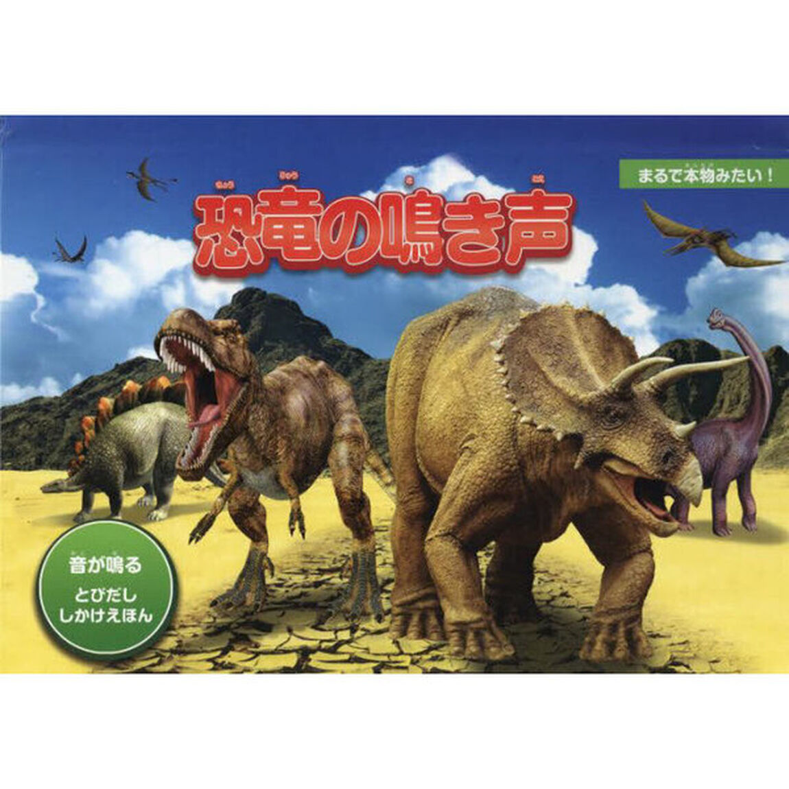 恐竜の鳴き声