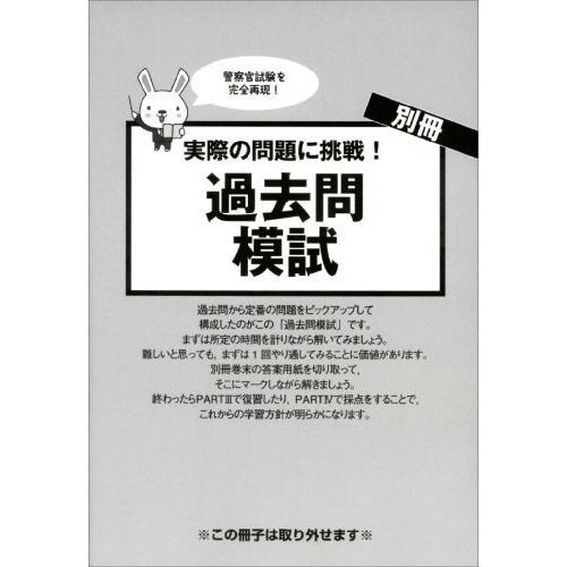警察官になるための早わかりブック　警視庁警察官　道府県警察官　警察事務職員　２０２１年度版